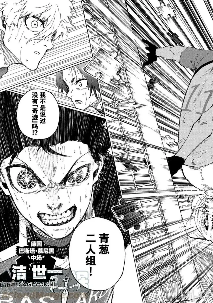 漫画《蓝色监狱 BLUE LOCK》198 0分第17张图