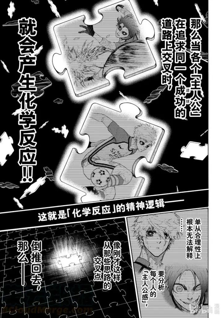 漫画《蓝色监狱 BLUE LOCK》198 0分第19张图