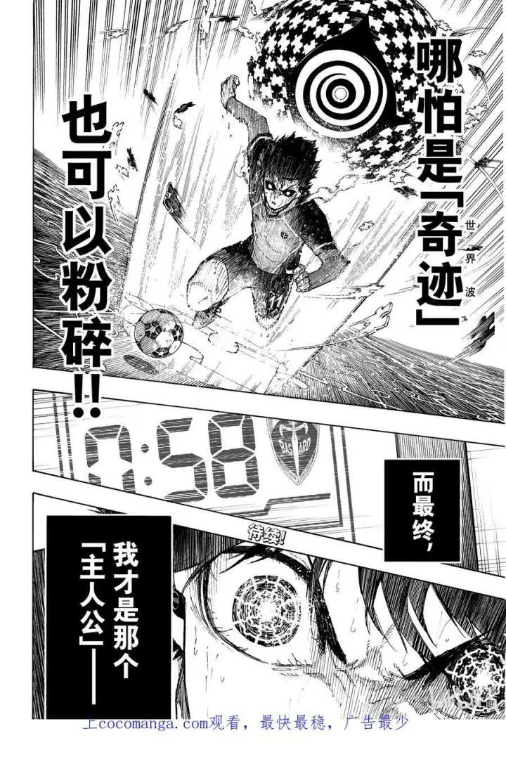 漫画《蓝色监狱 BLUE LOCK》198 0分第20张图