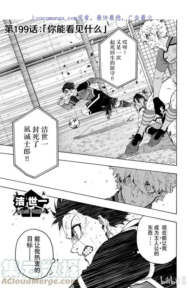 漫画《蓝色监狱 BLUE LOCK》198 0分第21张图