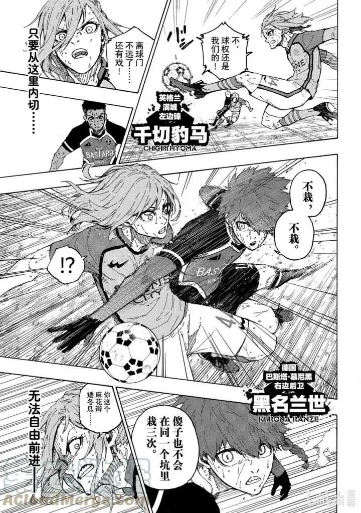 漫画《蓝色监狱 BLUE LOCK》198 0分第7张图