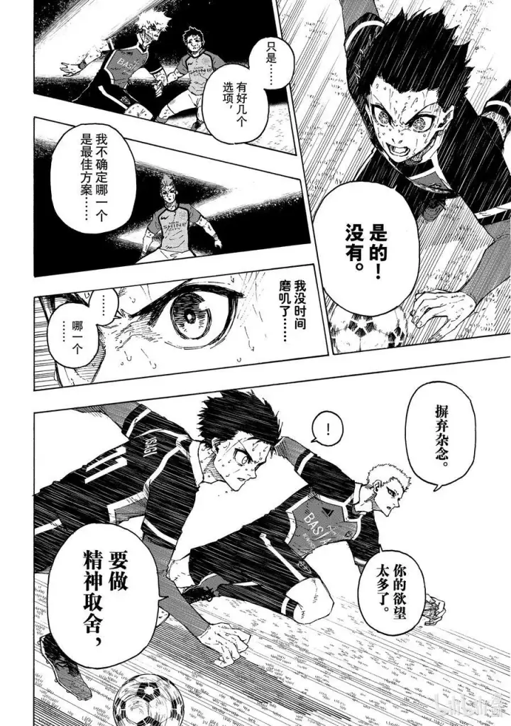 漫画《蓝色监狱 BLUE LOCK》199 你能看见什么第16张图
