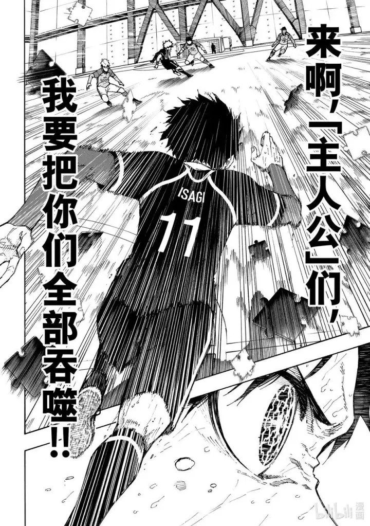 漫画《蓝色监狱 BLUE LOCK》200 不需要下一次第10张图