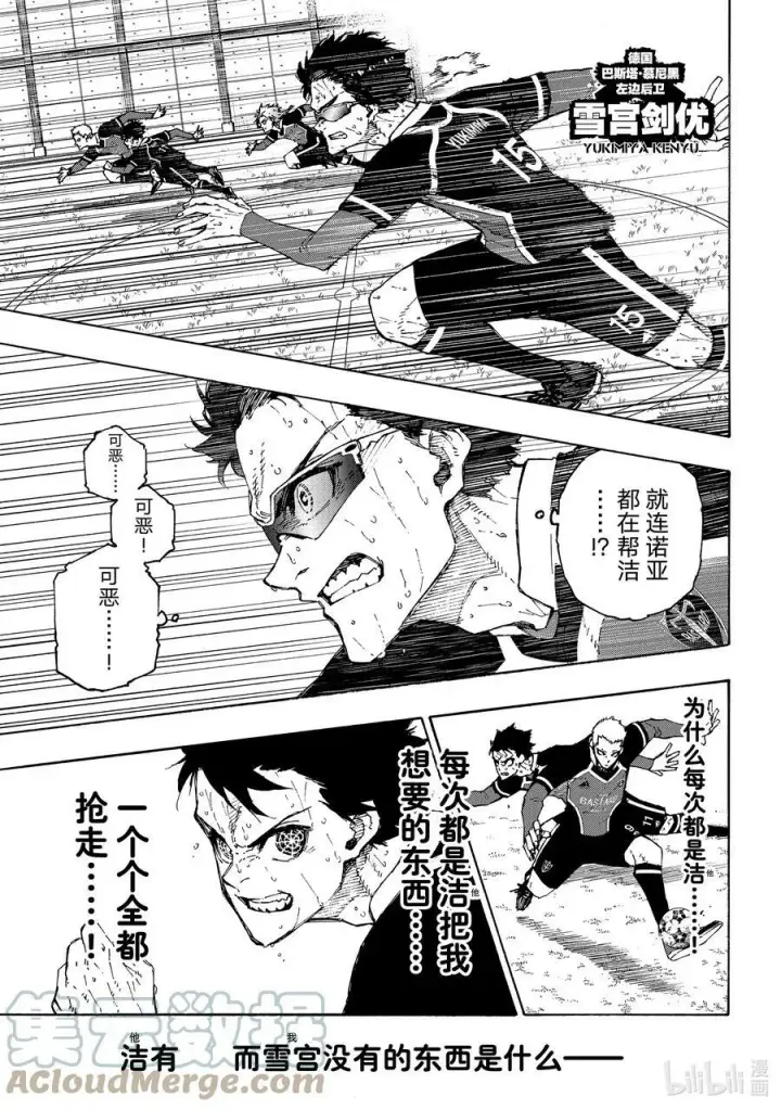 漫画《蓝色监狱 BLUE LOCK》200 不需要下一次第11张图