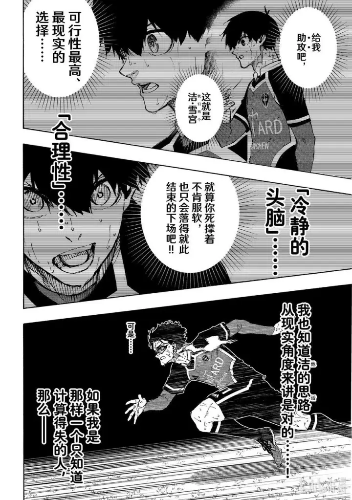 漫画《蓝色监狱 BLUE LOCK》200 不需要下一次第12张图
