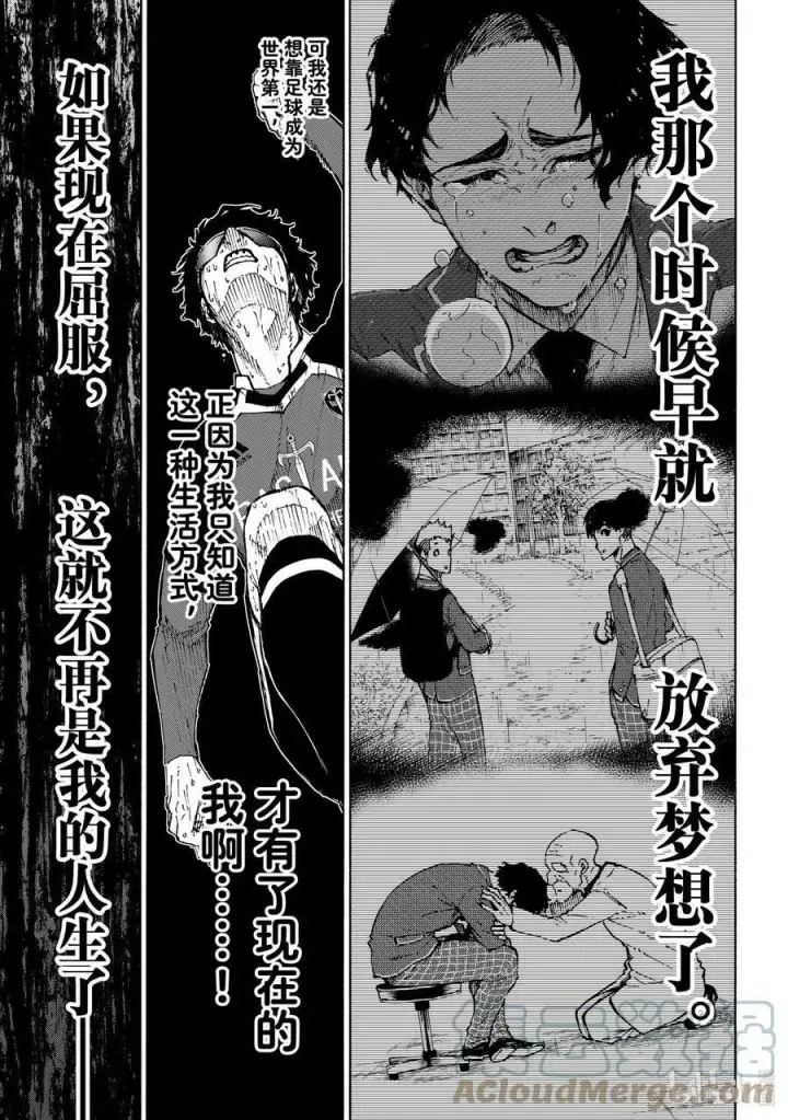 漫画《蓝色监狱 BLUE LOCK》200 不需要下一次第13张图