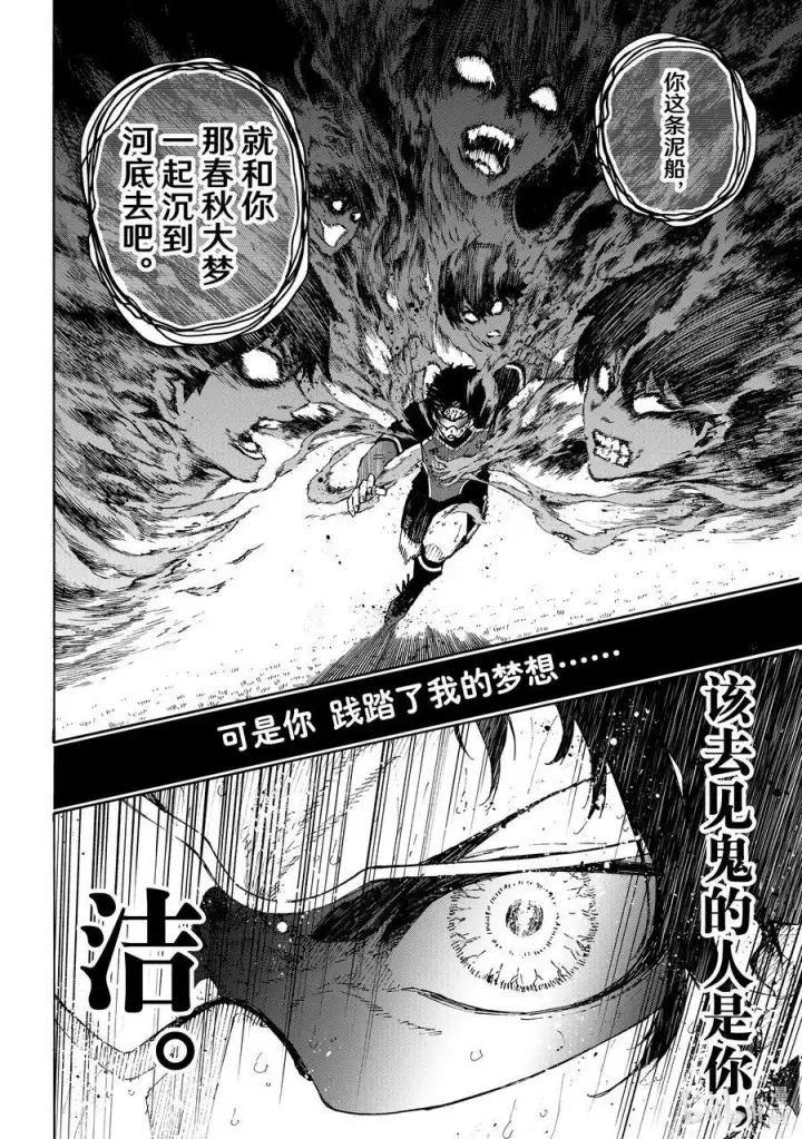 漫画《蓝色监狱 BLUE LOCK》200 不需要下一次第14张图