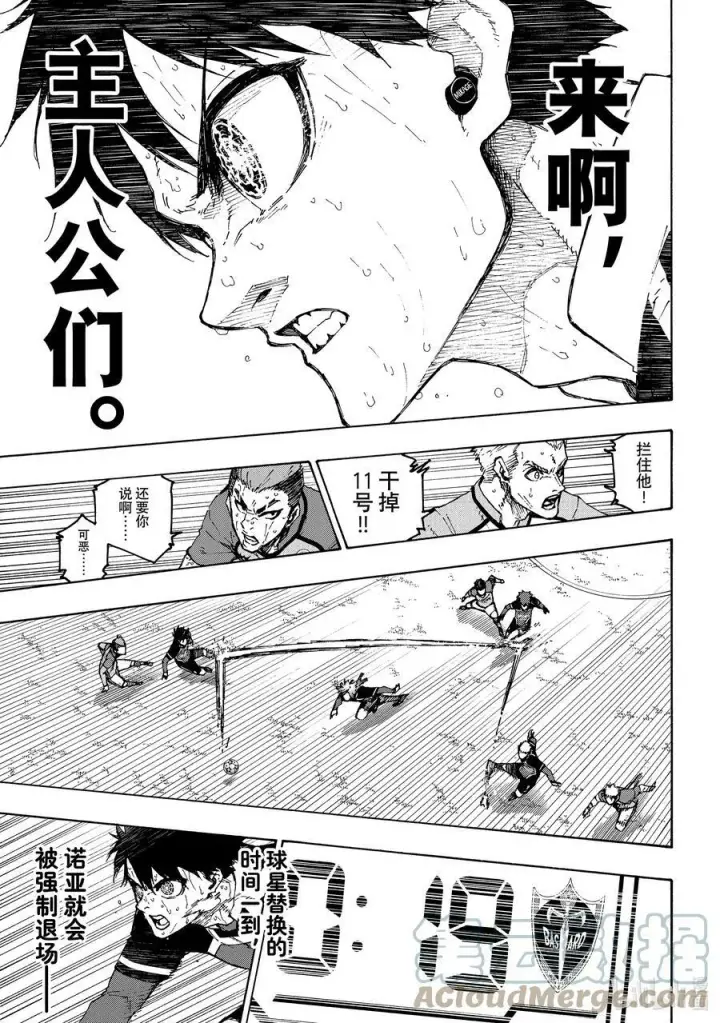 漫画《蓝色监狱 BLUE LOCK》200 不需要下一次第15张图
