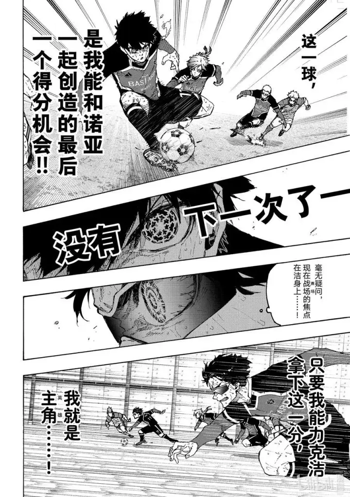 漫画《蓝色监狱 BLUE LOCK》200 不需要下一次第16张图