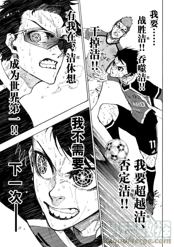 漫画《蓝色监狱 BLUE LOCK》200 不需要下一次第17张图