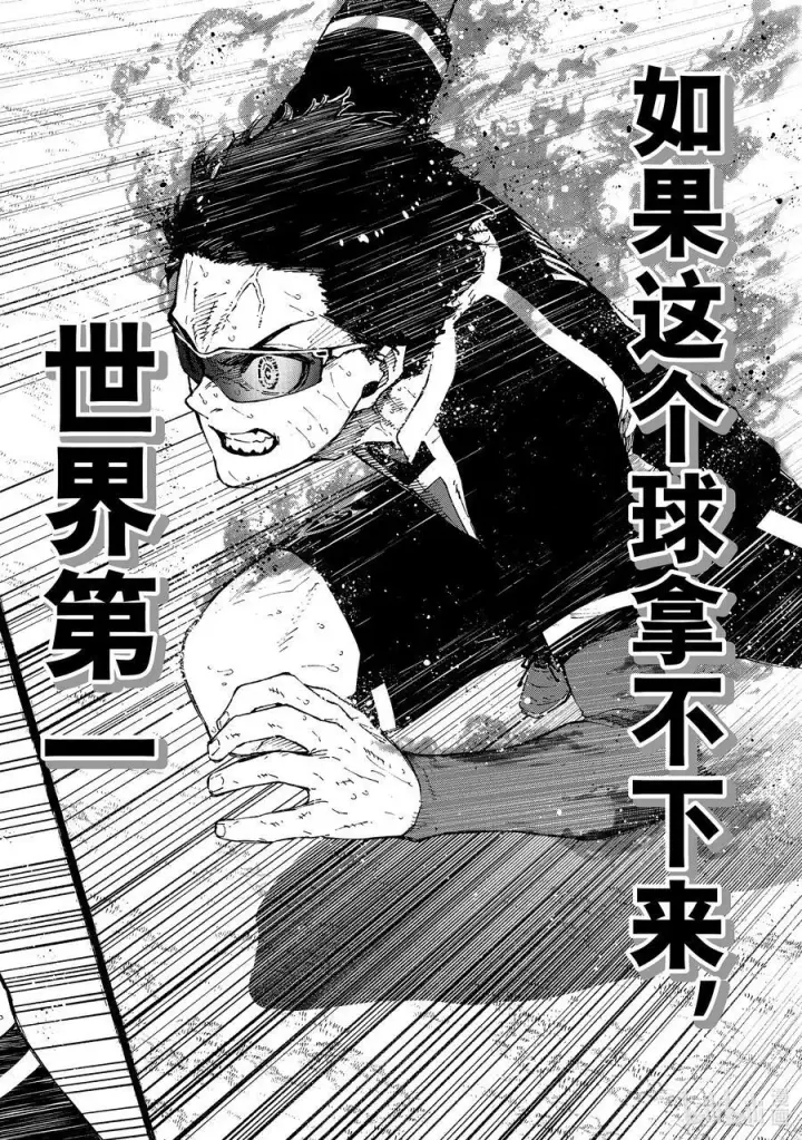 漫画《蓝色监狱 BLUE LOCK》200 不需要下一次第18张图