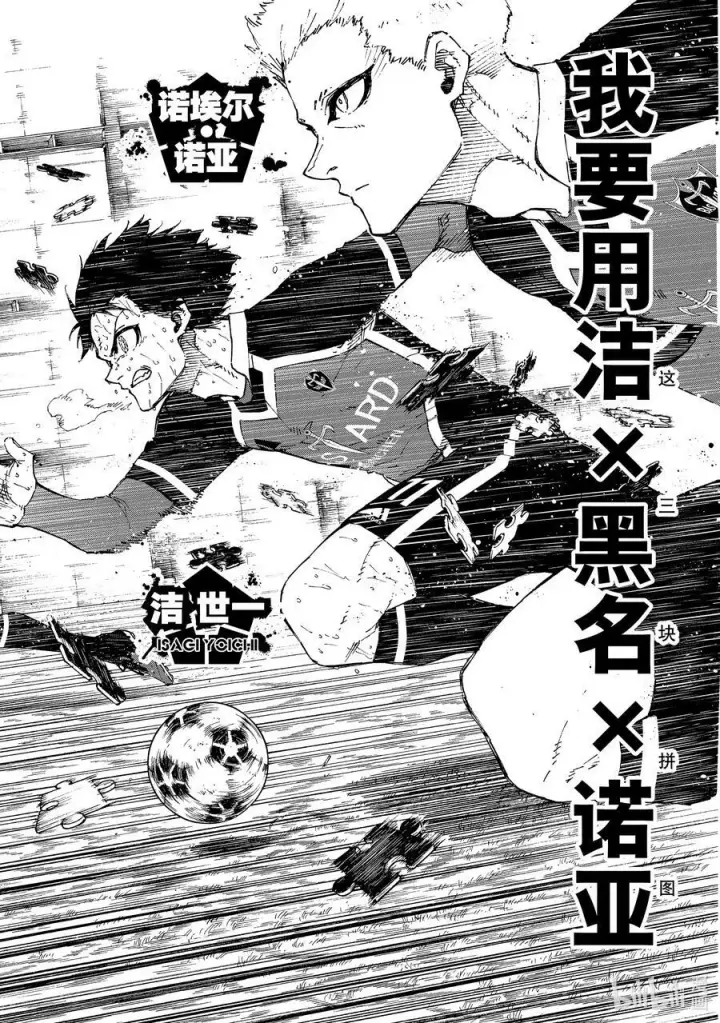 漫画《蓝色监狱 BLUE LOCK》200 不需要下一次第2张图