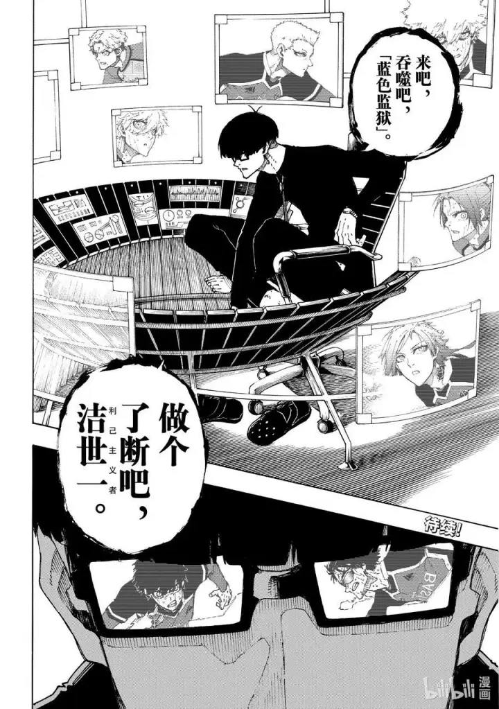 漫画《蓝色监狱 BLUE LOCK》200 不需要下一次第20张图