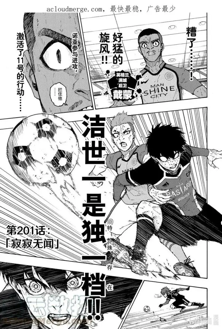 漫画《蓝色监狱 BLUE LOCK》200 不需要下一次第25张图