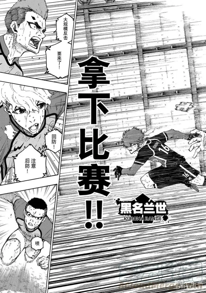 漫画《蓝色监狱 BLUE LOCK》200 不需要下一次第3张图