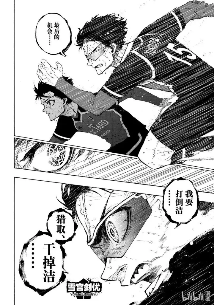 漫画《蓝色监狱 BLUE LOCK》201 寂寂无闻第10张图