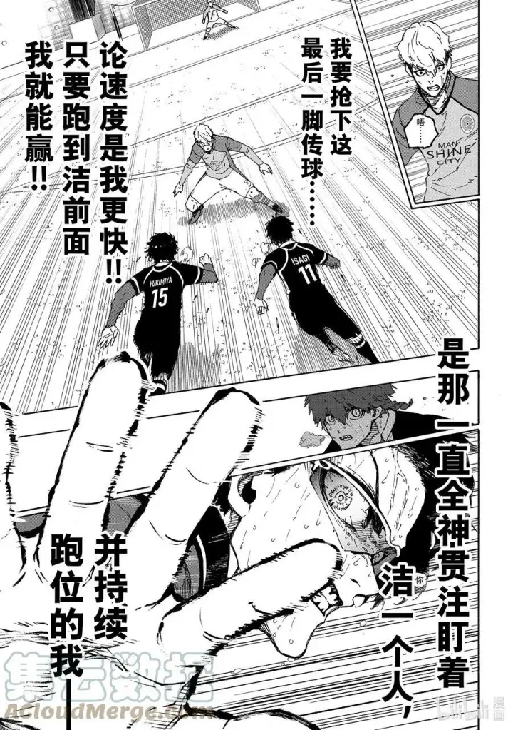 漫画《蓝色监狱 BLUE LOCK》201 寂寂无闻第11张图