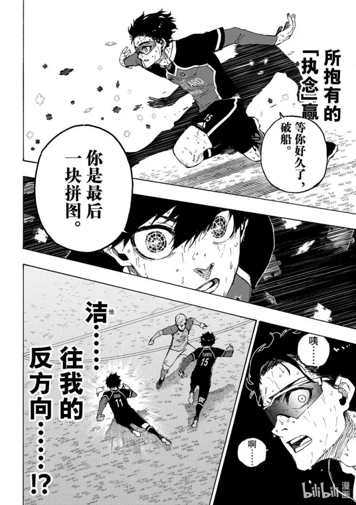 漫画《蓝色监狱 BLUE LOCK》201 寂寂无闻第12张图