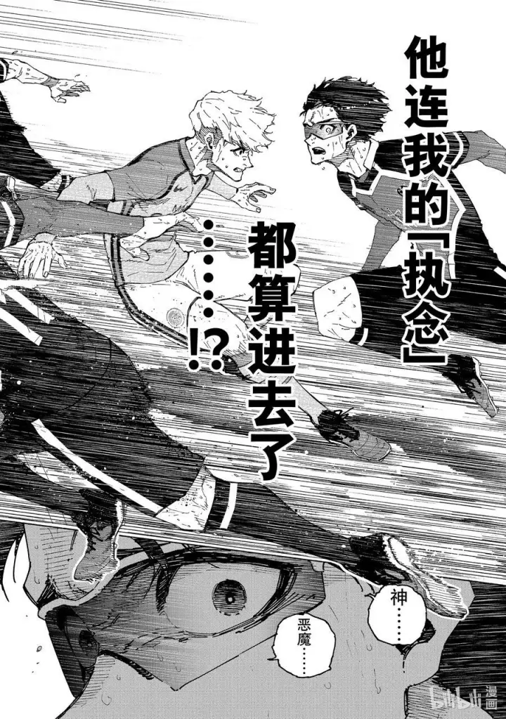 漫画《蓝色监狱 BLUE LOCK》201 寂寂无闻第14张图