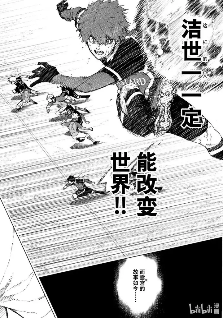 漫画《蓝色监狱 BLUE LOCK》201 寂寂无闻第16张图