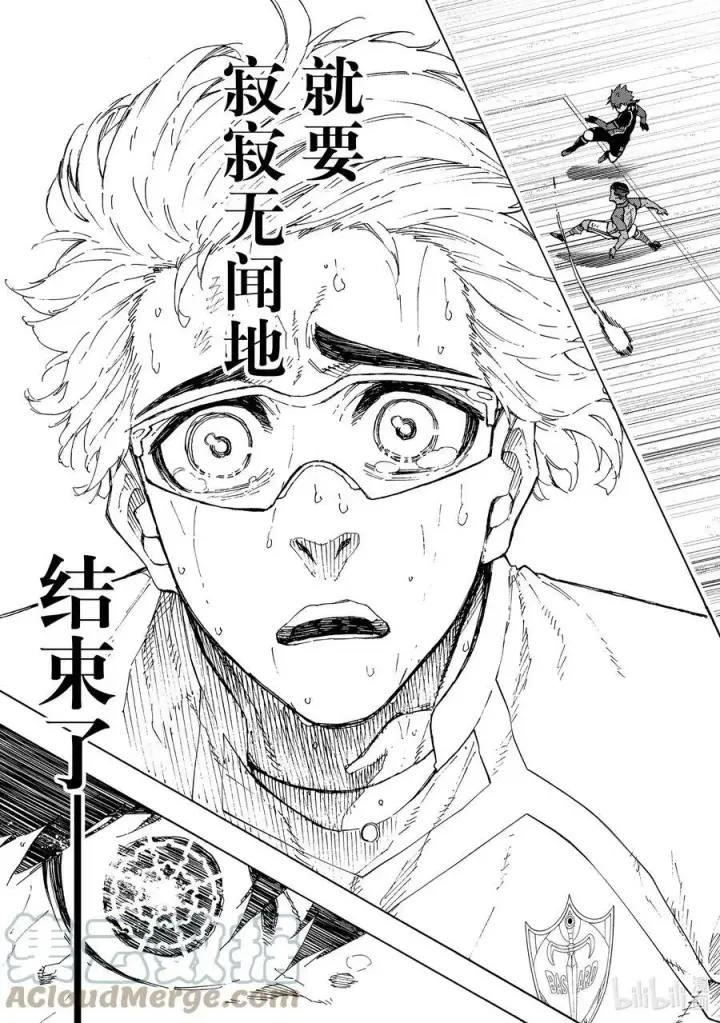 漫画《蓝色监狱 BLUE LOCK》201 寂寂无闻第17张图