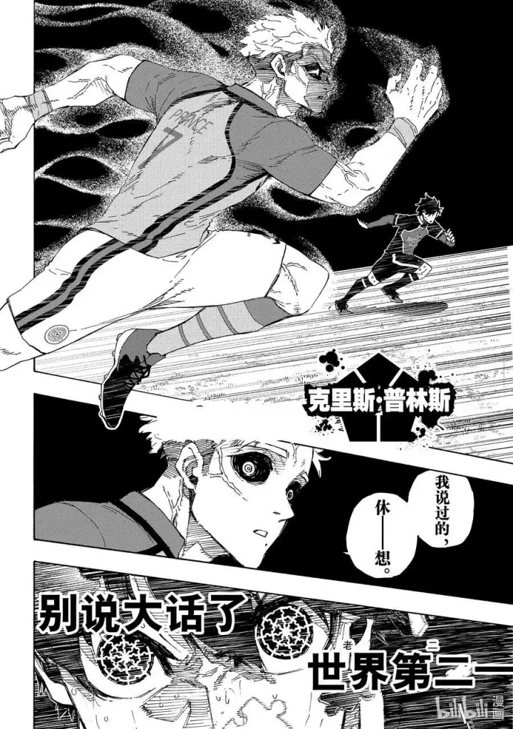 漫画《蓝色监狱 BLUE LOCK》201 寂寂无闻第18张图