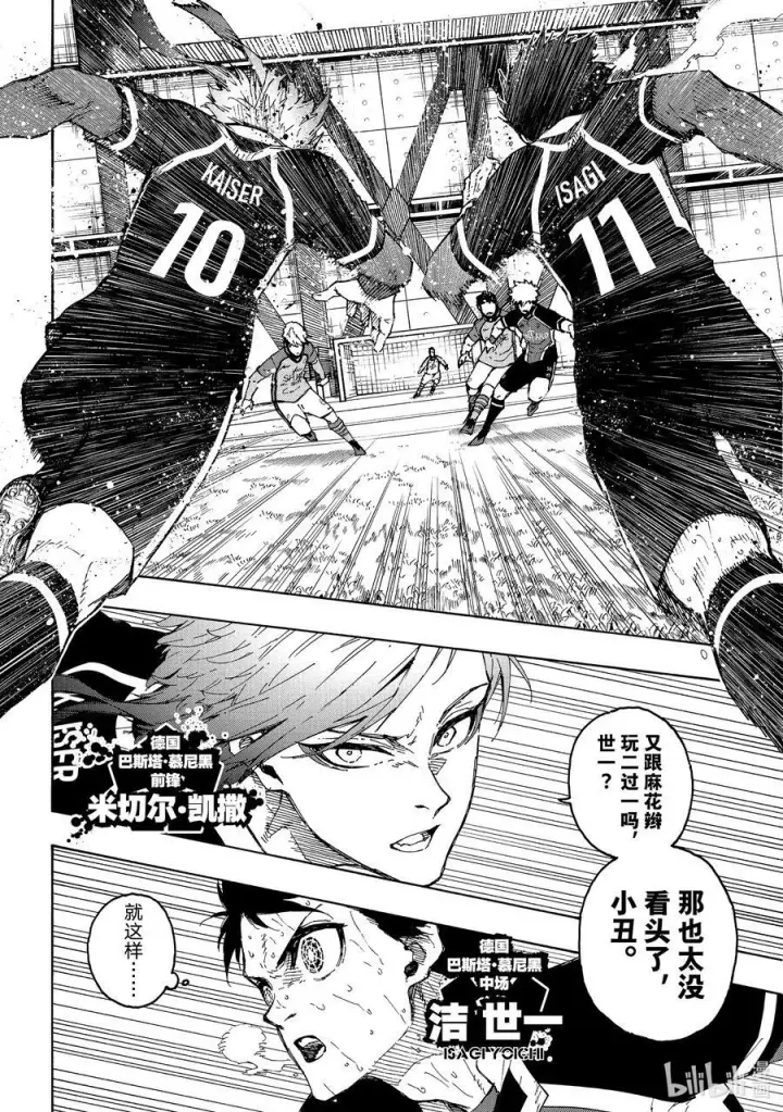 漫画《蓝色监狱 BLUE LOCK》201 寂寂无闻第2张图
