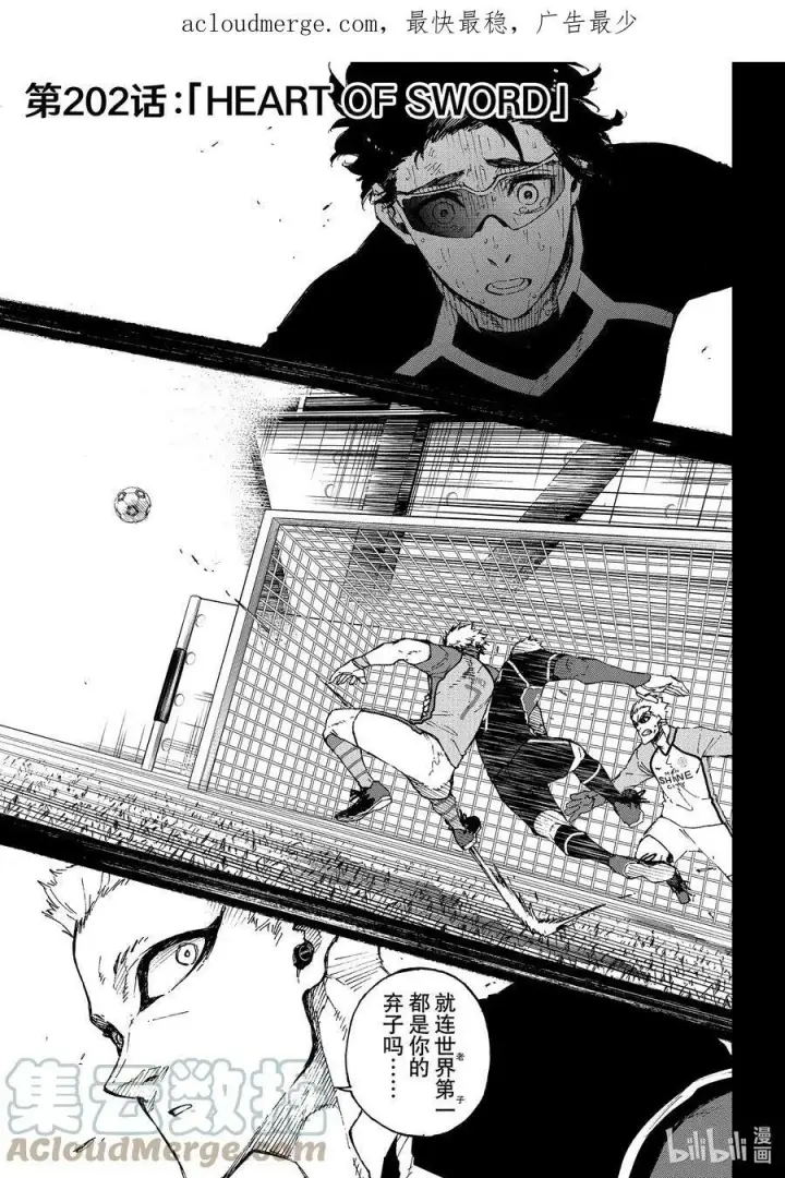 漫画《蓝色监狱 BLUE LOCK》201 寂寂无闻第21张图