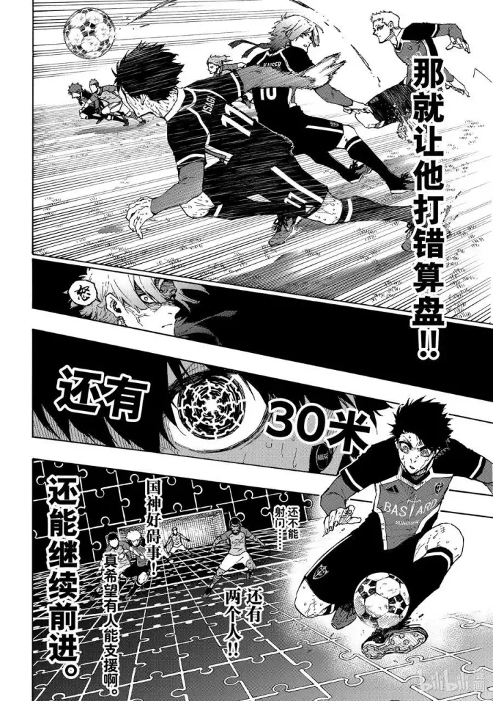 漫画《蓝色监狱 BLUE LOCK》201 寂寂无闻第4张图