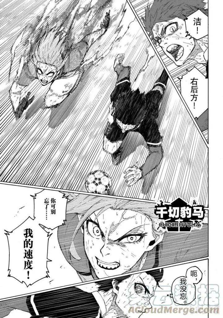 漫画《蓝色监狱 BLUE LOCK》201 寂寂无闻第5张图