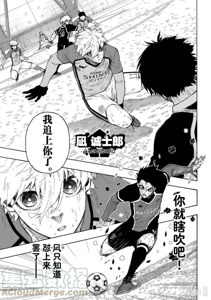 漫画《蓝色监狱 BLUE LOCK》201 寂寂无闻第7张图