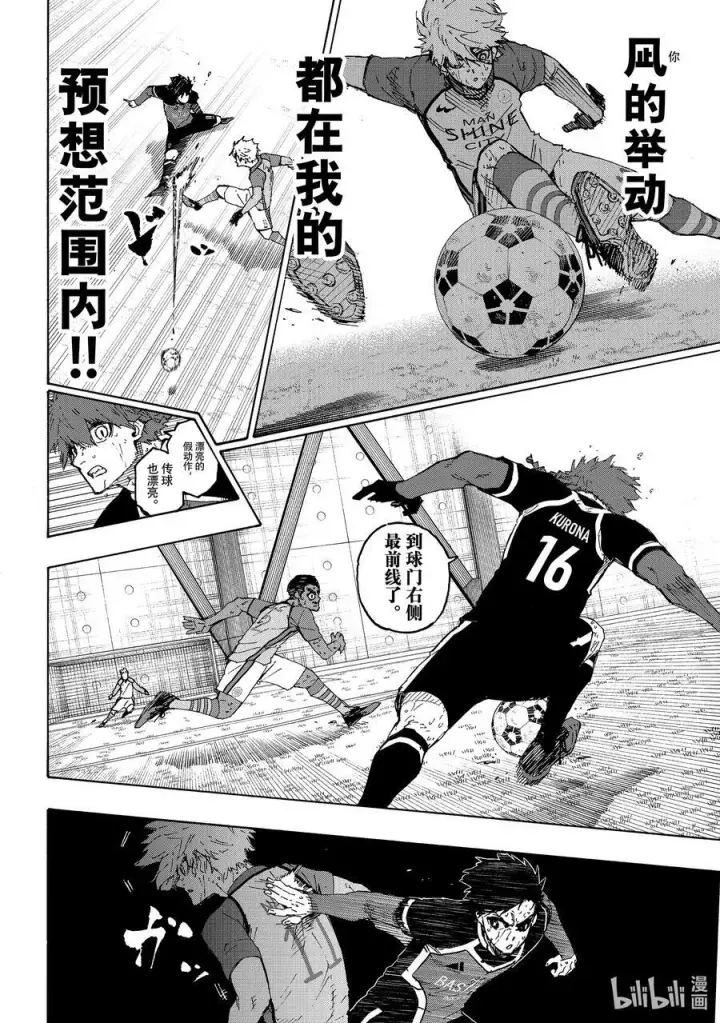 漫画《蓝色监狱 BLUE LOCK》201 寂寂无闻第8张图