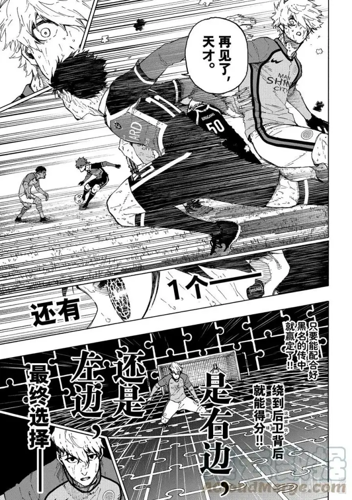 漫画《蓝色监狱 BLUE LOCK》201 寂寂无闻第9张图
