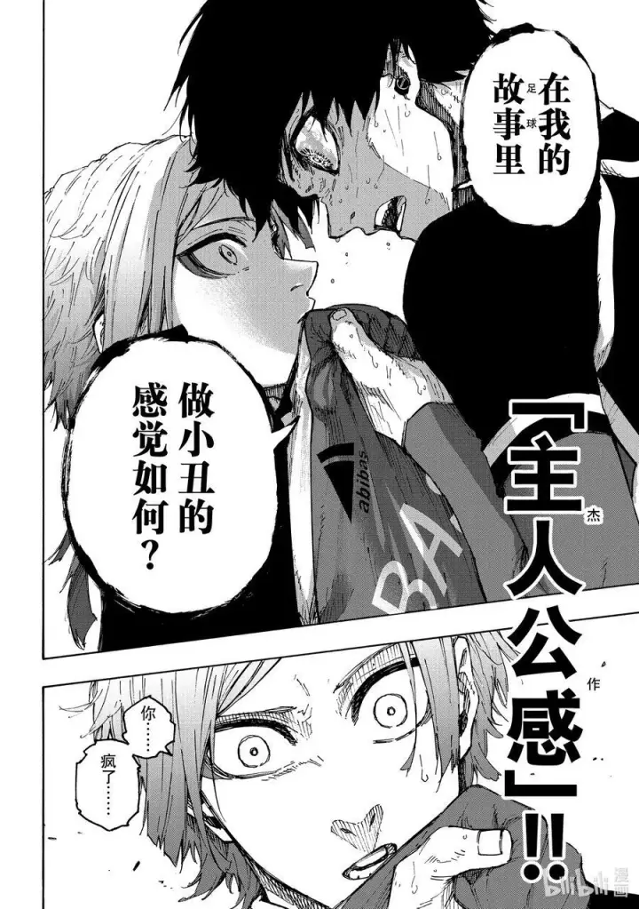 漫画《蓝色监狱 BLUE LOCK》202 HEART OF SWORD第10张图