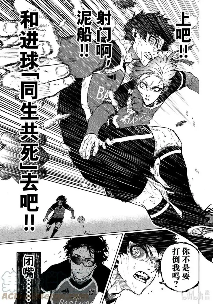 漫画《蓝色监狱 BLUE LOCK》202 HEART OF SWORD第11张图