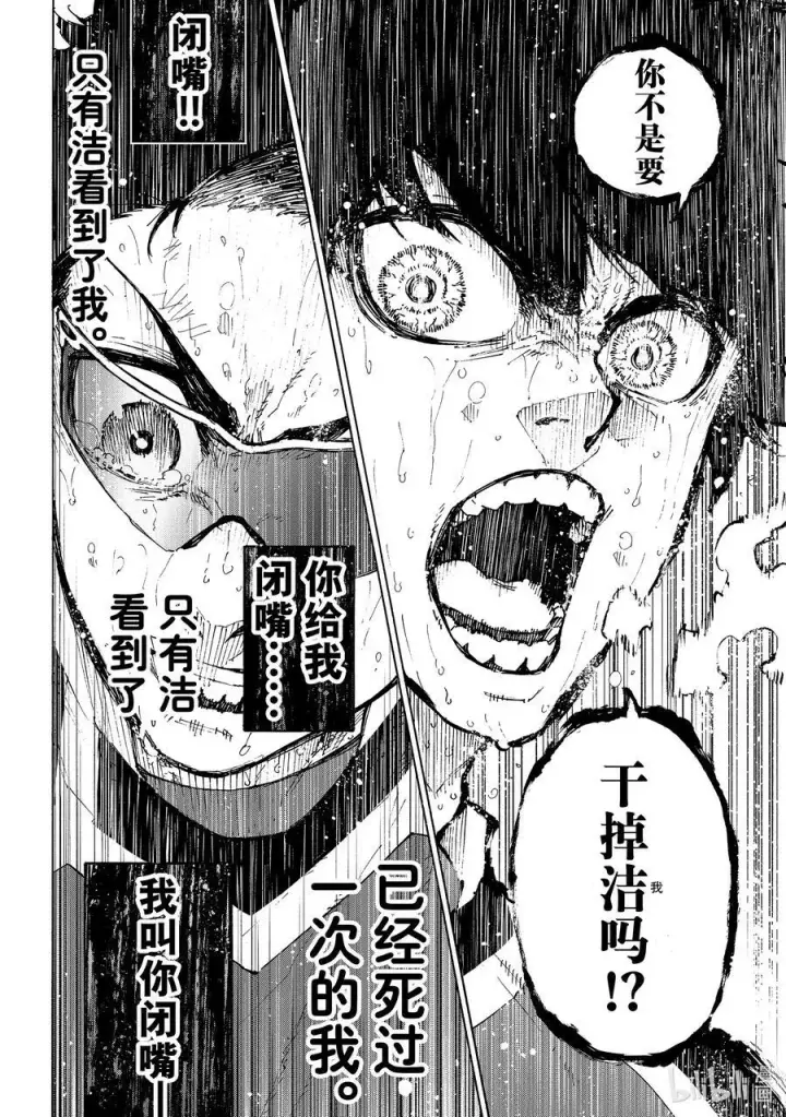 漫画《蓝色监狱 BLUE LOCK》202 HEART OF SWORD第12张图