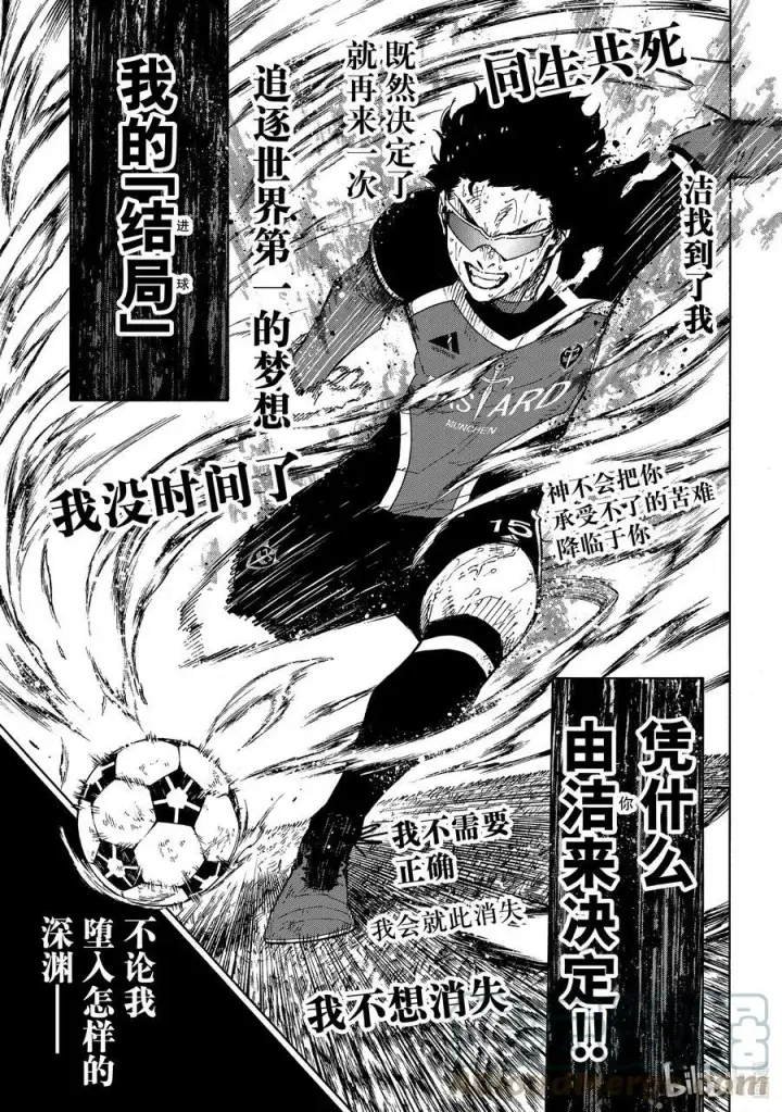 漫画《蓝色监狱 BLUE LOCK》202 HEART OF SWORD第13张图