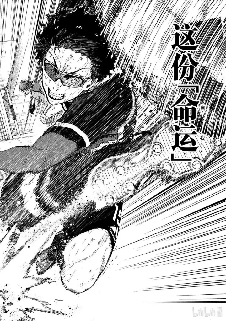 漫画《蓝色监狱 BLUE LOCK》202 HEART OF SWORD第14张图