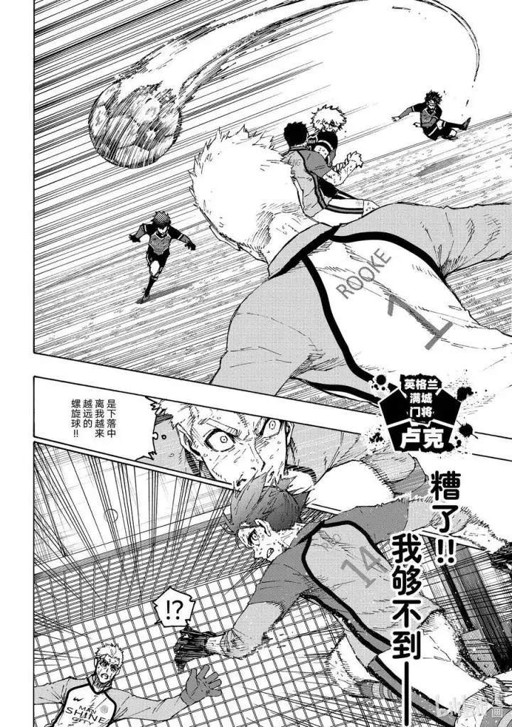 漫画《蓝色监狱 BLUE LOCK》202 HEART OF SWORD第16张图