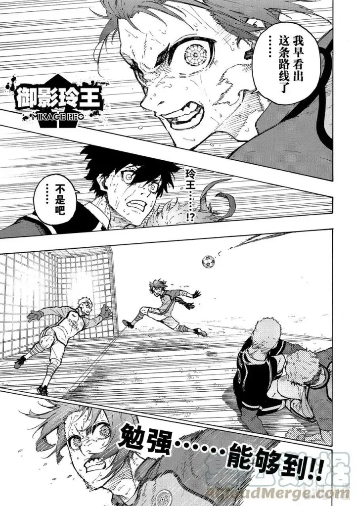 漫画《蓝色监狱 BLUE LOCK》202 HEART OF SWORD第17张图