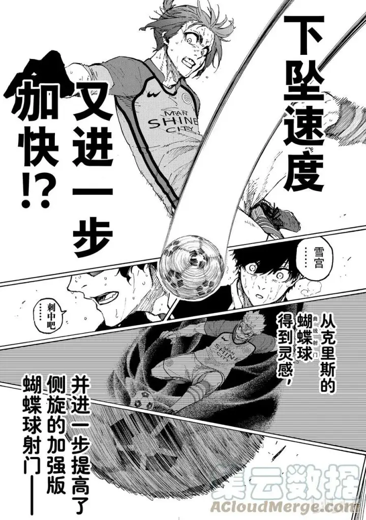 漫画《蓝色监狱 BLUE LOCK》202 HEART OF SWORD第19张图