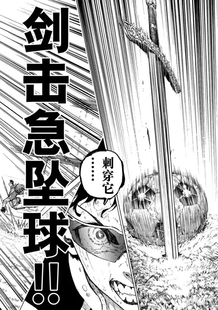 漫画《蓝色监狱 BLUE LOCK》202 HEART OF SWORD第20张图