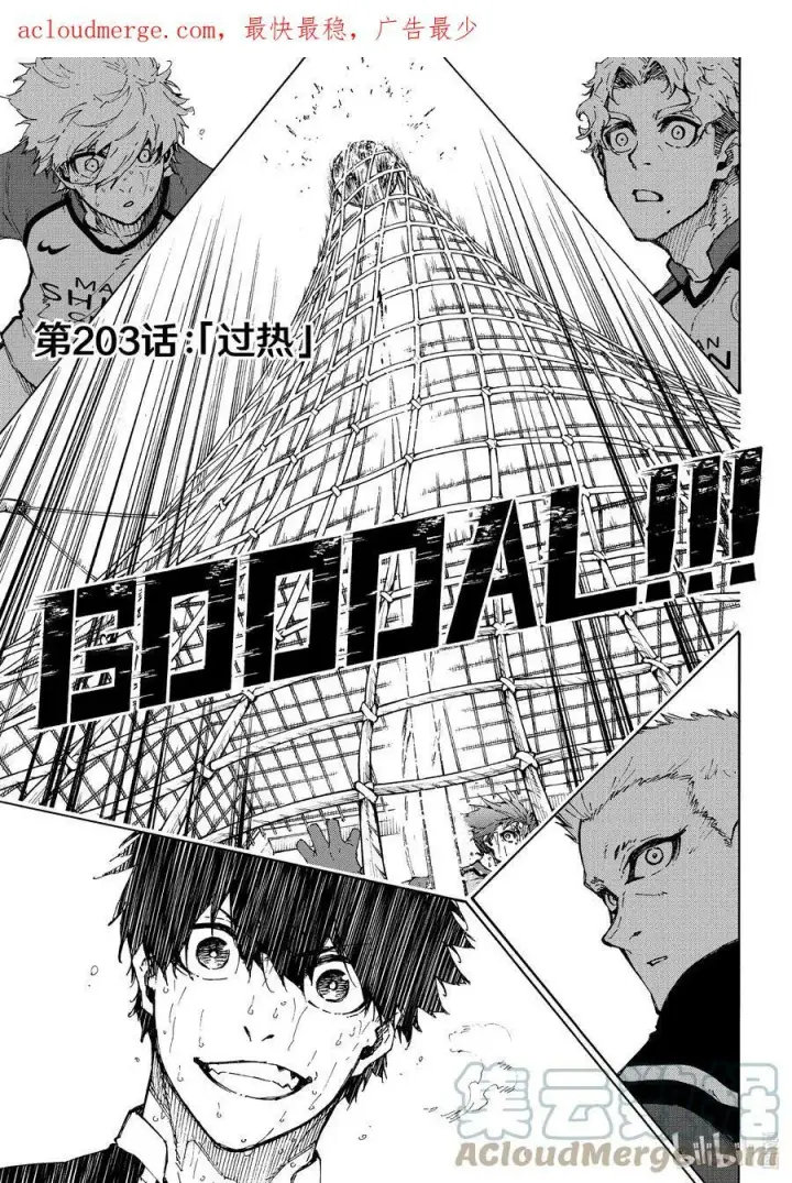 漫画《蓝色监狱 BLUE LOCK》202 HEART OF SWORD第23张图