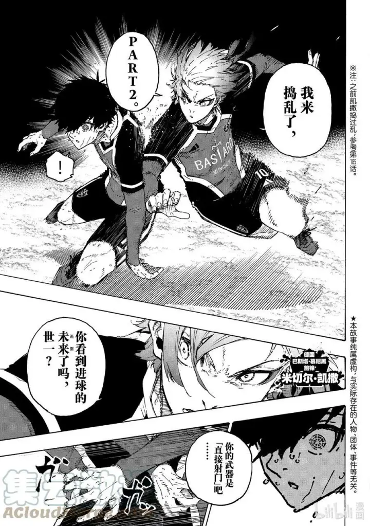 漫画《蓝色监狱 BLUE LOCK》202 HEART OF SWORD第3张图