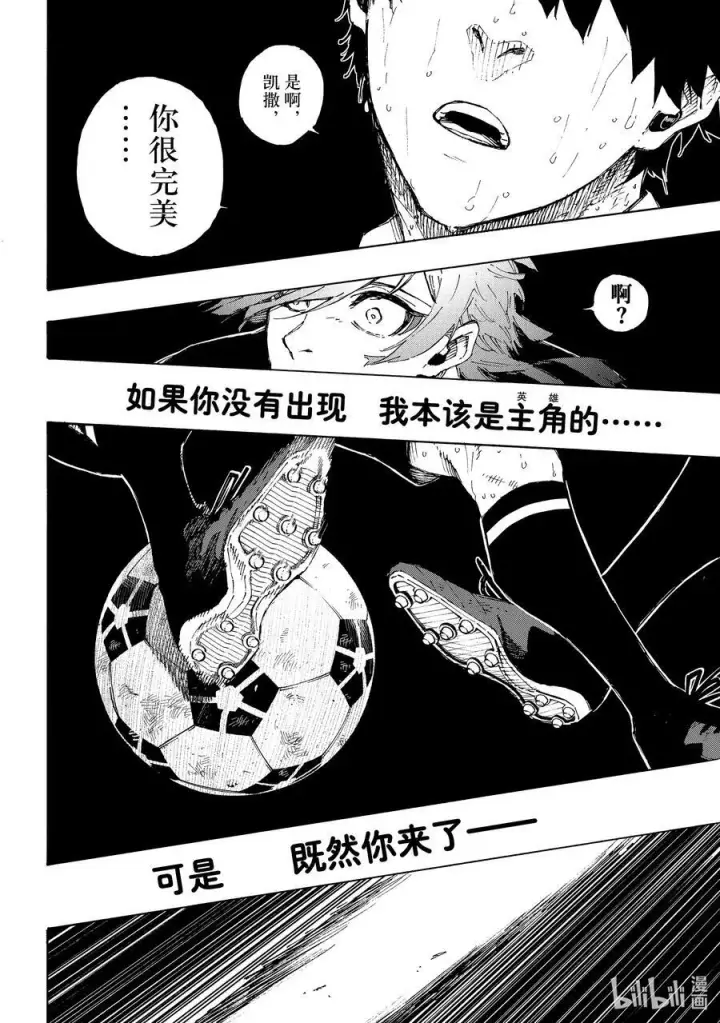 漫画《蓝色监狱 BLUE LOCK》202 HEART OF SWORD第6张图