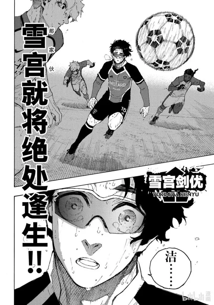 漫画《蓝色监狱 BLUE LOCK》202 HEART OF SWORD第8张图