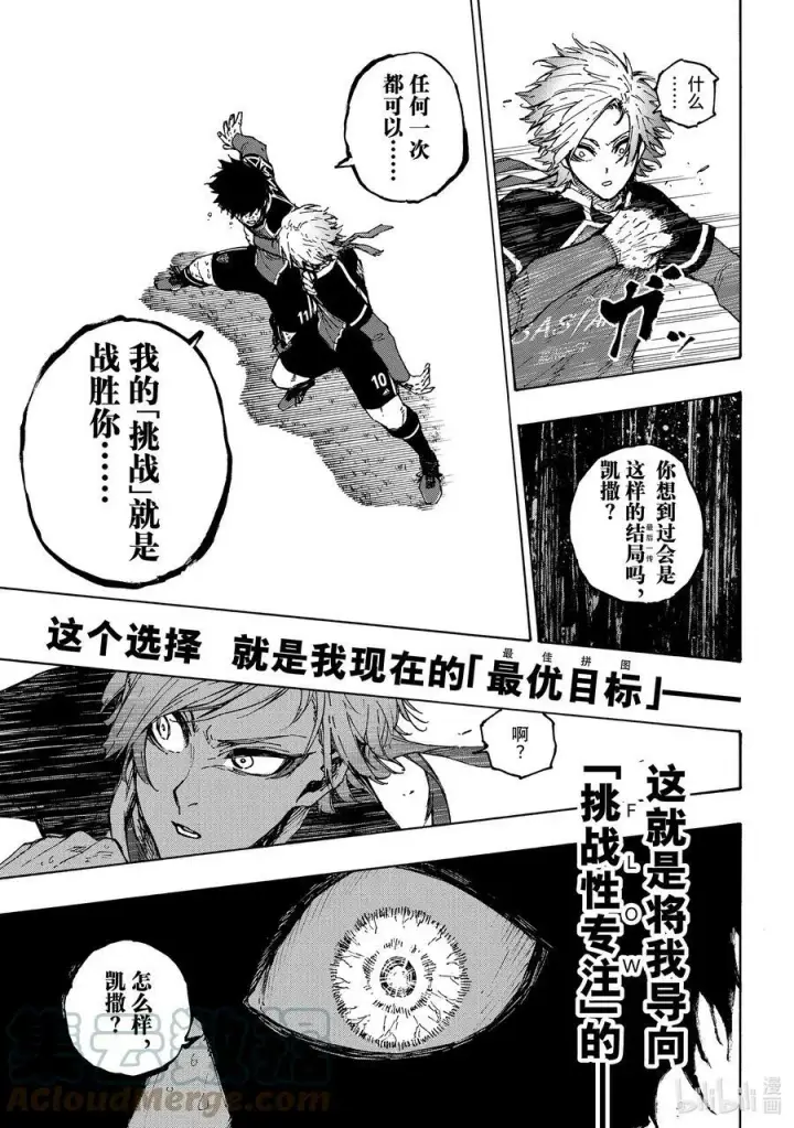 漫画《蓝色监狱 BLUE LOCK》202 HEART OF SWORD第9张图