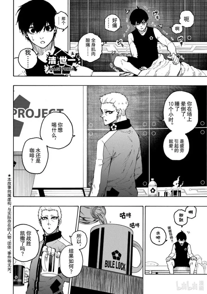 漫画《蓝色监狱 BLUE LOCK》203 过热第22张图