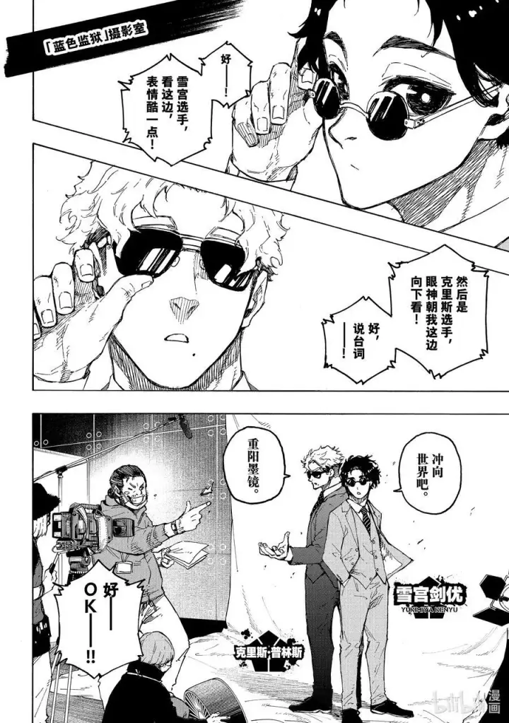 漫画《蓝色监狱 BLUE LOCK》205 「MOM」(单场最佳球员)第10张图