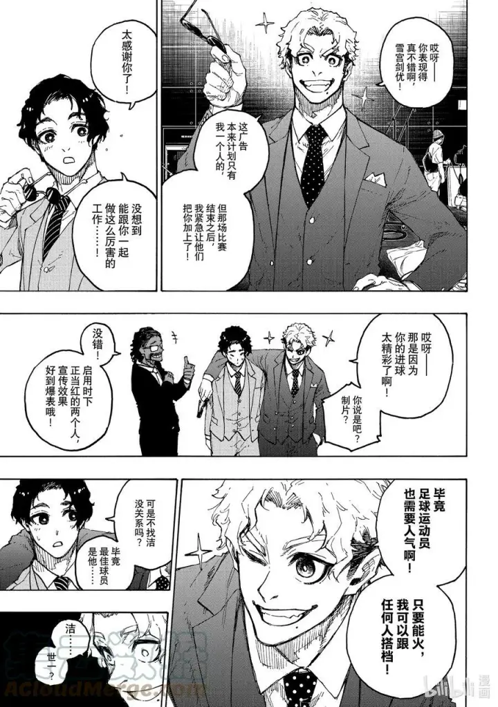 漫画《蓝色监狱 BLUE LOCK》205 「MOM」(单场最佳球员)第11张图